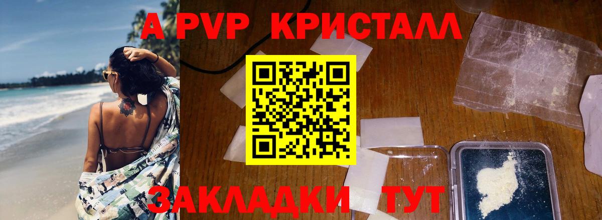 A-PVP кристаллы Междуреченск