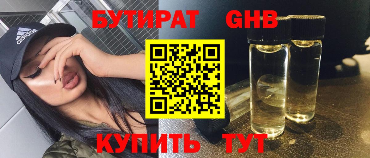Бутират BDO 33%  Вход с VPN  Междуреченск 