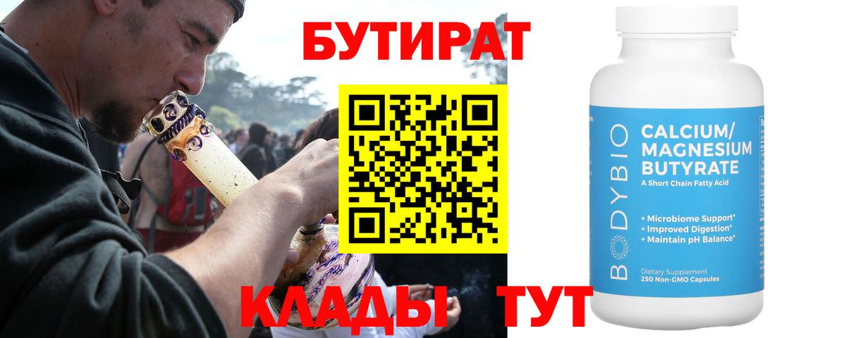 БУТИРАТ жидкий экстази Междуреченск