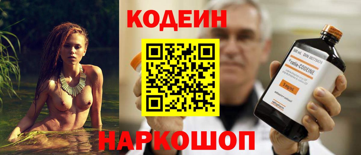 Codein напиток Lean (лин)  Codein напиток Lean (лин)  Вход с VPN  Междуреченск 
