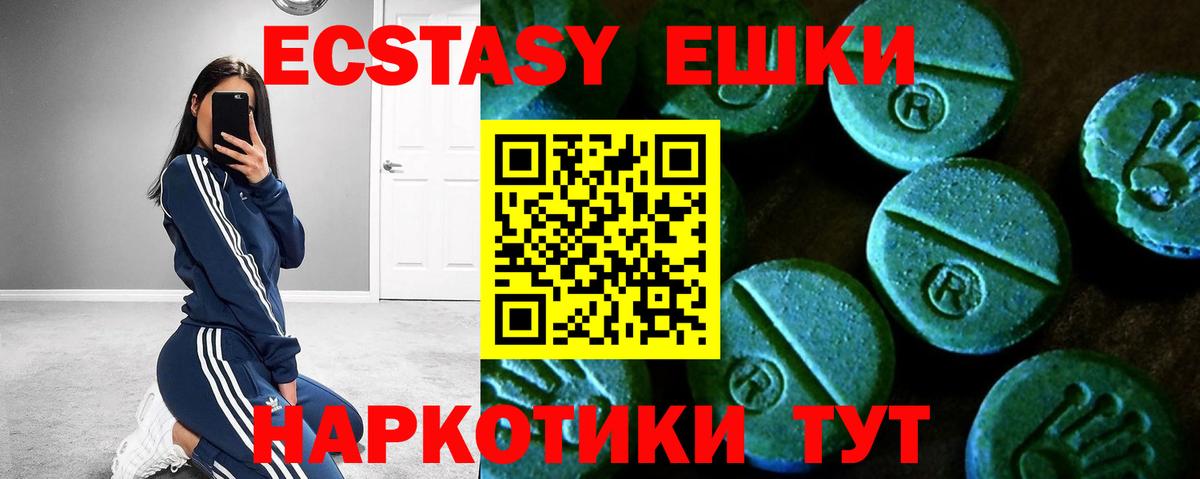 Междуреченск  ЭКСТАЗИ  ЭКСТАЗИ 250 мг  Вход с VPN  Экстази ешки 