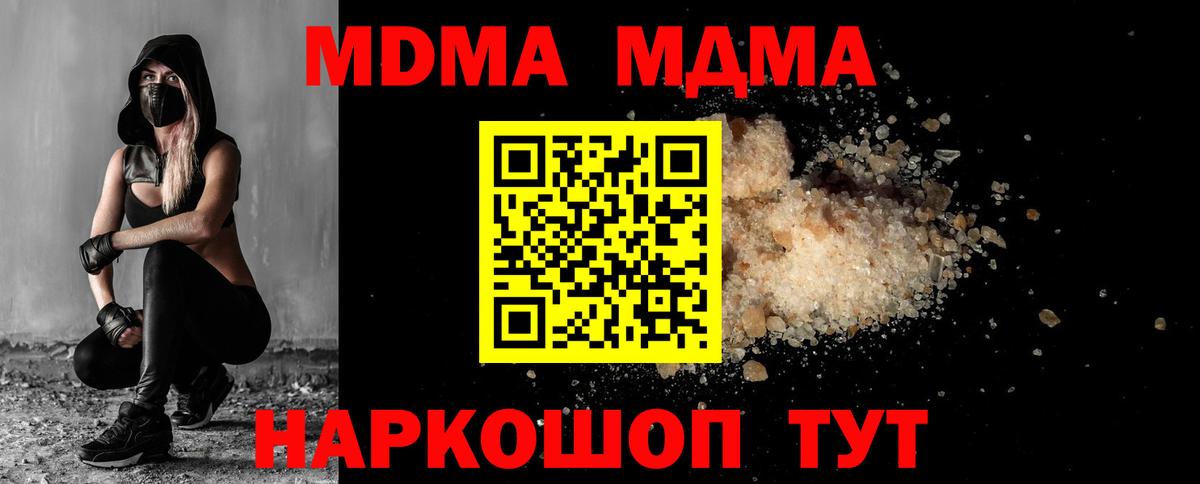 МДМА кристаллы  MDMA кристаллы  Вход с VPN  Междуреченск 