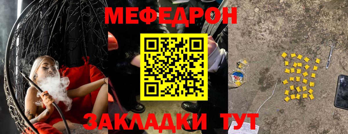 Междуреченск  МЯУ-МЯУ кристаллы  Мефедрон  Вход с VPN  Меф 4 MMC 
