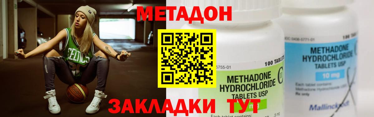 МЕТАДОН methadone  Метадон мёд  Междуреченск  Вход с VPN 