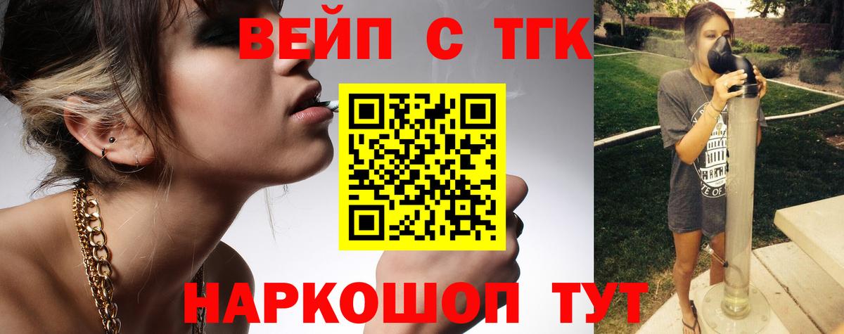 Дистиллят ТГК вейп  Вход с VPN  Междуреченск 